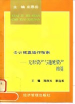 无形资产与递延资产核算