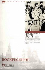 复活  插图本