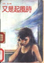 又是起风时