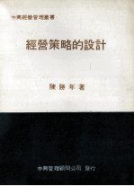 经营策略的设计