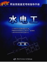 水电工  五级
