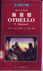 奥瑟罗  英汉对照