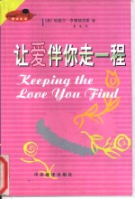 让爱伴你走一程