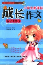 小小神笔系列  新分类作文