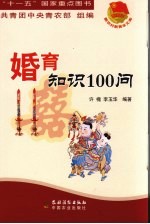 婚育知识100问