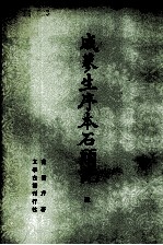 戚蓼生序本石头记  5