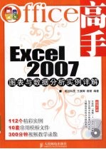 Office高手  Excel 2007图表与数据分析实例详解