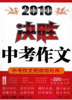 决胜中考作文  2010