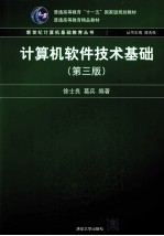 计算机软件技术基础