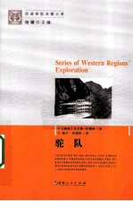 驼队