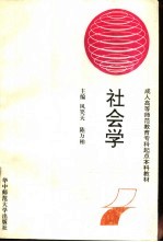社会学