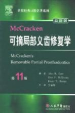 McCracken可摘局部义齿修复学