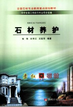 石材养护