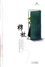 棉被