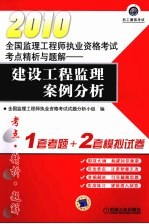 建筑工程监理案例分析  第3版