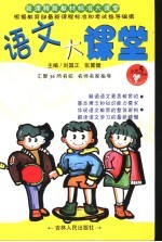 语文大课堂  小学五年级