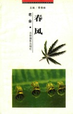 二十世纪中国著名作家散文经典  春风