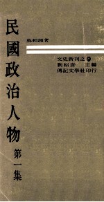 民国政治人物  第1集