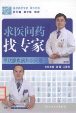 甲状腺疾病知识问答
