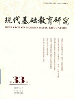 现代基础教育研究