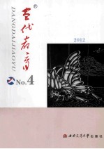 当代教育  2012  第4册
