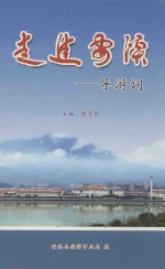 走进安溪  导游词