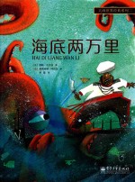 海底两万里