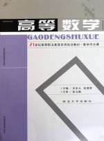高等数学  第3版