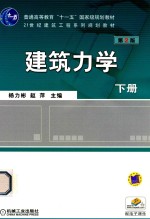 减灾力学  下  第2版