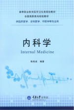 内科学