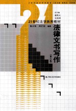 法律文书写作  第3版