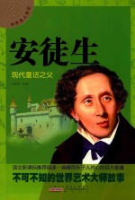中外名人传记  安徒生