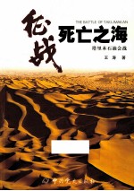 征战死亡之海  塔里木石油会战