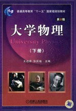 大学物理  下  第2版