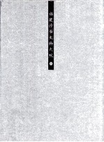 福建涉台文物大观  上