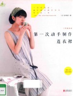 1天就完成  第一次动手制作连衣裙
