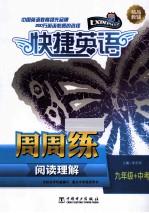 阅读理解周周练  九年级+中考