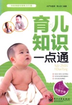 育儿知识一点通  双色