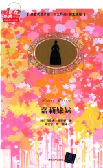 嘉莉妹妹  中文导读+英文原版
