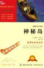神秘岛