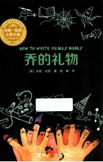 乔的礼物