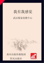 分级阅读  第7级  我有我感觉