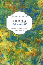 毛姆经典文库  万事通先生