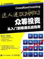 众筹投资