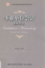 事业单位会计  通用+行业