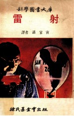 科学图书大库  雷射