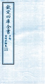 钦定四库全书  子部  宣明方论  卷9-15