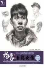 经典素描肖像教案  物象  素描头像  2016版