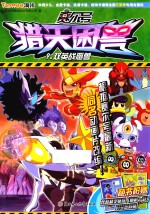 赛尔号猎天困兽  9  双英战恶兽