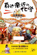 身边亲近的化学  元素家族
